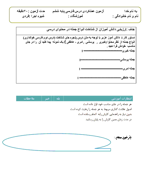  آزمون عملکردی فارسی ششم دبستان  | درس دوم: پنجره های شناخت