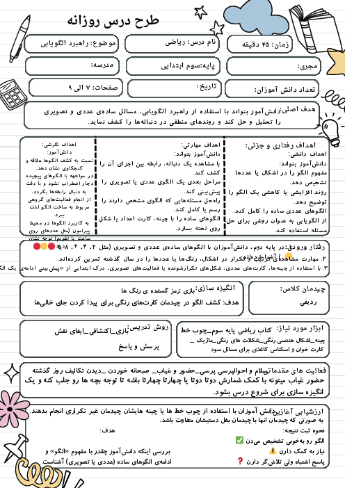 طرح درس‌های روزانه ریاضی پایه سوم فصل اول (درس 1 تا 4)