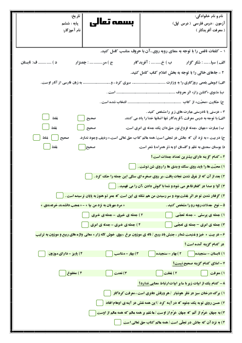 کاربرگ جامع درس 1: معرفت آفریدگار | فارسی و نگارش پایه ششم 