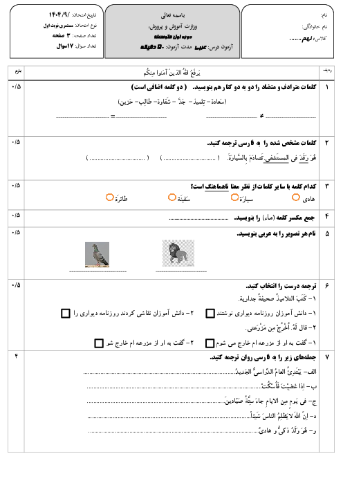 ارزشیابی مستمر عربی نهم درس 1 تا 5