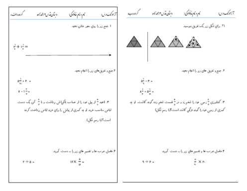 آزمونک فصل 2: کسرها | ریاضی پایه پنجم دبستان قدس