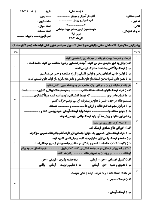 آزمون مستمر درس های 3 و 4 هویت اجتماعی سال دوازدهم