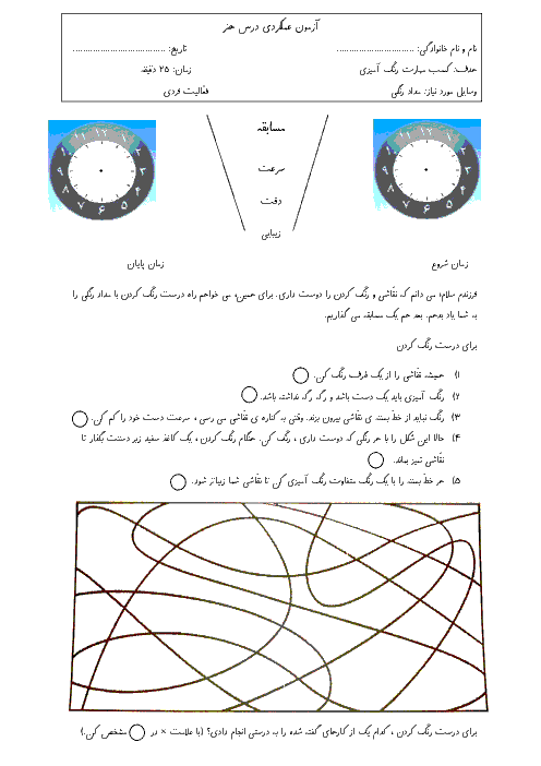 فعالیت عملکردی خلاق کشف و رنگ آمیزی حیوان از میان خطوط متقاطع هنر چهارم دبستان | آذر 1397