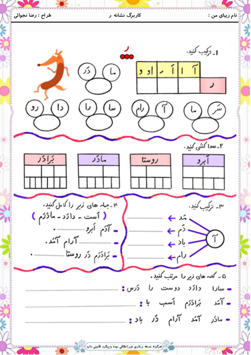کاربرگ و زیبانویسی نشانه ر