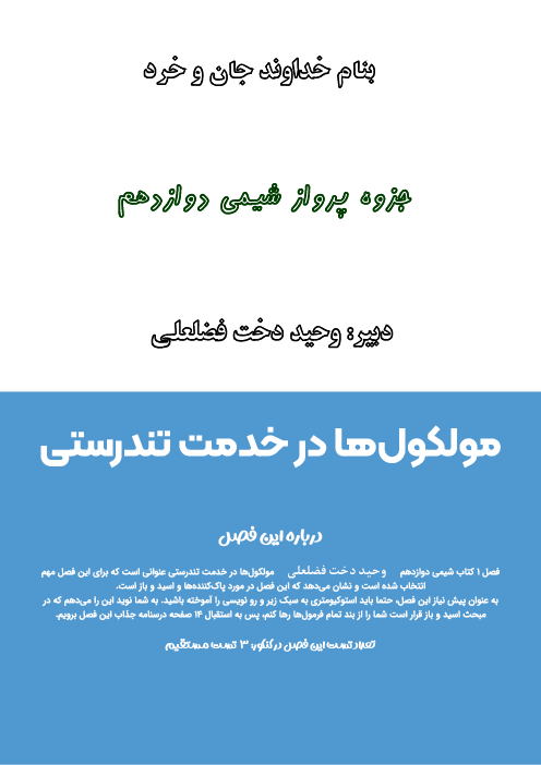 جزوه کنکوری شیمی 3 فصل 1 تا 4 