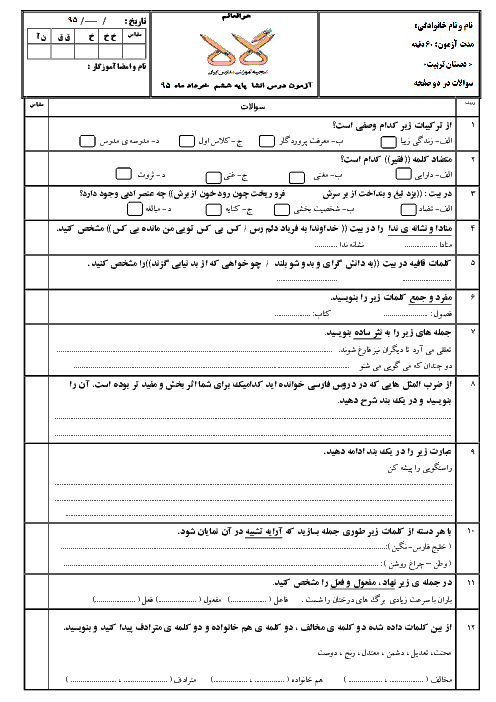  آزمون پیش نوبت دوم انشای فارسی ششم ابتدایی | اردیبهشت 95