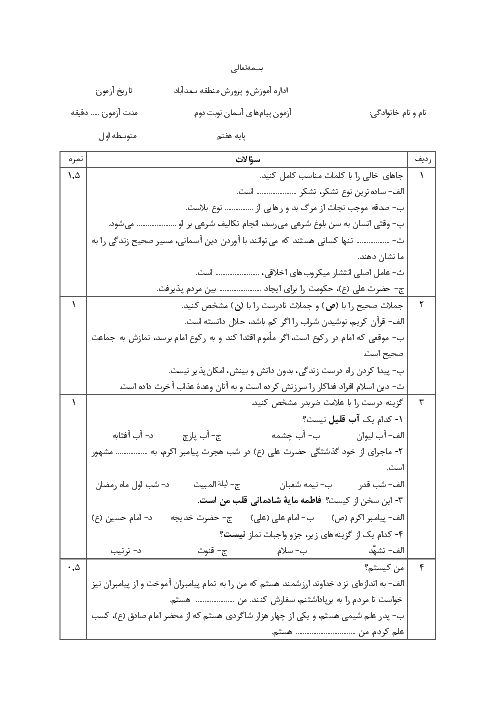 آزمون نوبت دوم پیام های آسمان هفتم  | خرداد 1398