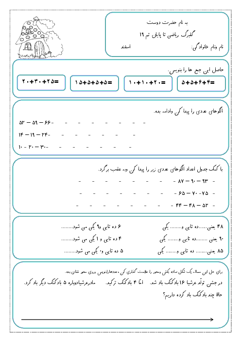 کاربرگ فعالیت ریاضی اول دبستان |  تا پایان تم 19