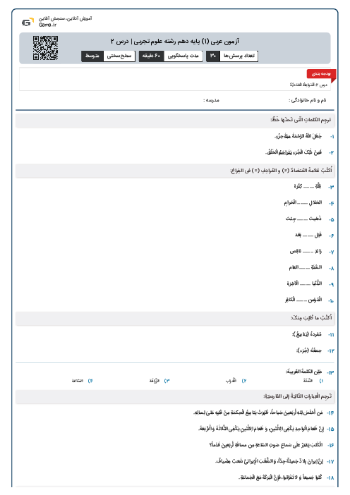آزمون عربی (1) پایه دهم رشته علوم تجربی | درس 2