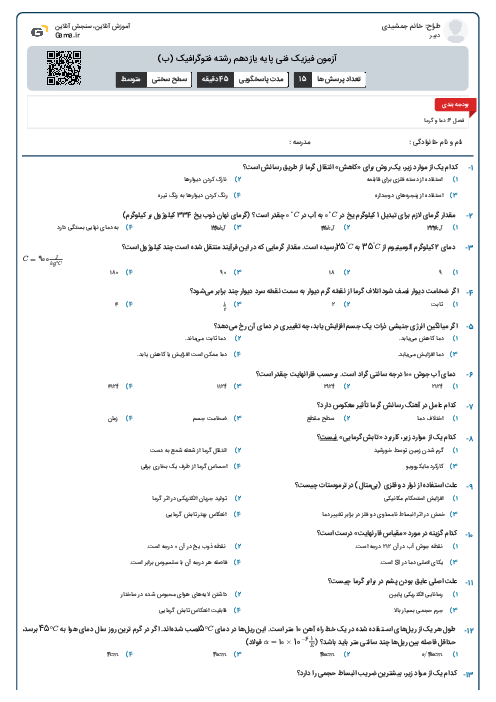 آزمون فیزیک فنی پایه یازدهم رشته فتوگرافیک (ب)