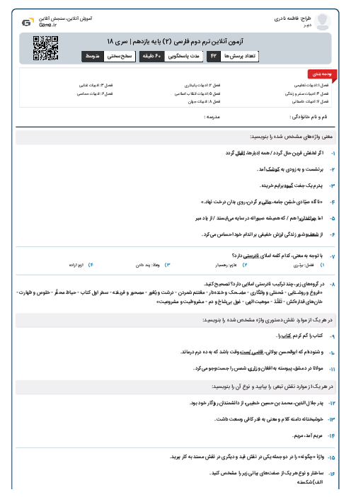 آزمون آنلاین ترم دوم فارسی (2) پایه یازدهم | سری 18