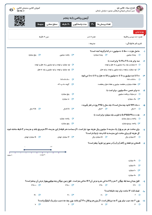 آزمون ریاضی پایه پنجم