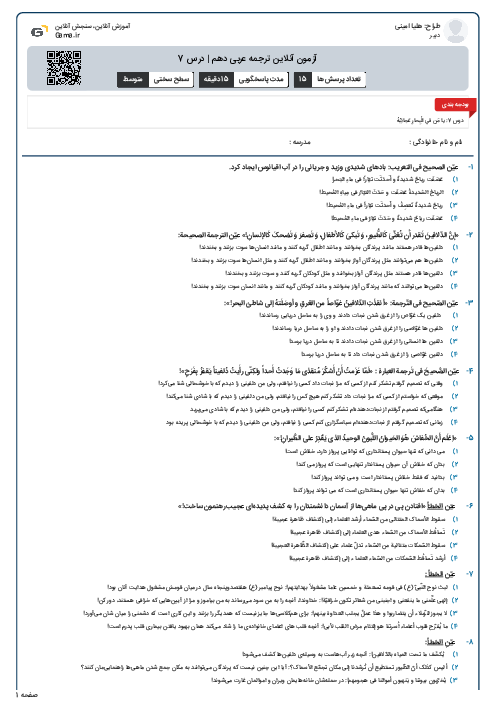 آزمون آنلاین ترجمه عربی دهم | درس 7