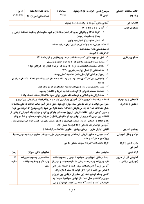 طرح درس روزانه درس 14 مطالعات اجتماعی پایه نهم: ایران در دوران حکومت پهلوی