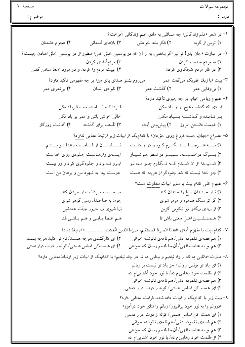 سوالات تستی قرابت معنایی، کنایه و مفاهیم کلمات دروس 1 الی 9 فارسی هفتم