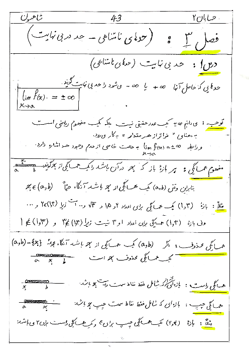 جزوه دست نویس حسابان 2 - فصل 3