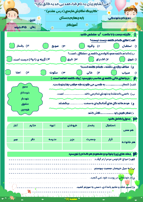 کاربرگ درس 7: مهمان شهر ما نگارش چهارم ابتدائی