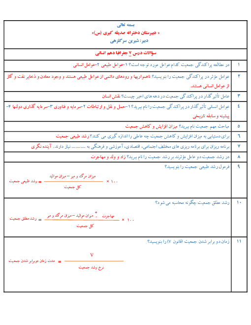 سوالات درس 7 جغرافیای ایران دهم