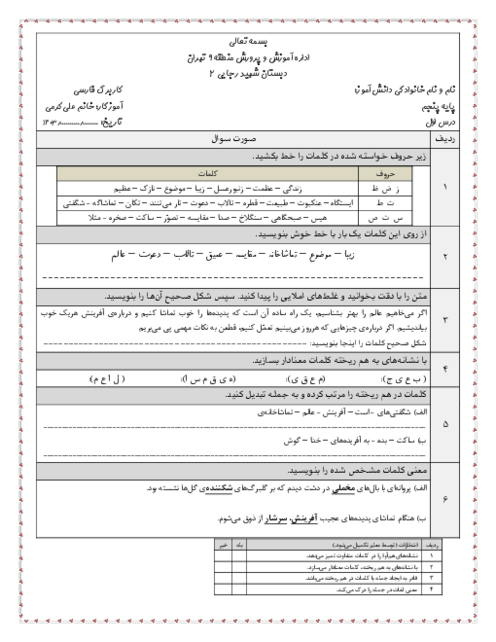 کاربرگ درس اول فارسی پنجم