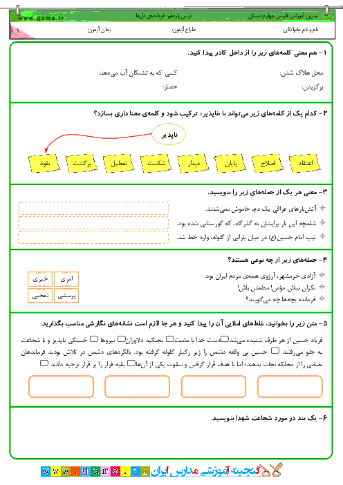 تمرين آموزشی فارسی چهارم دبستان | درس 11: فرمانده ی دل ها