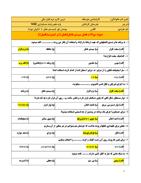 سوالات تستی درس کاربر نرم افزار مالی پایه دهم حسابداری شاخه کاردانش خرداد 1402