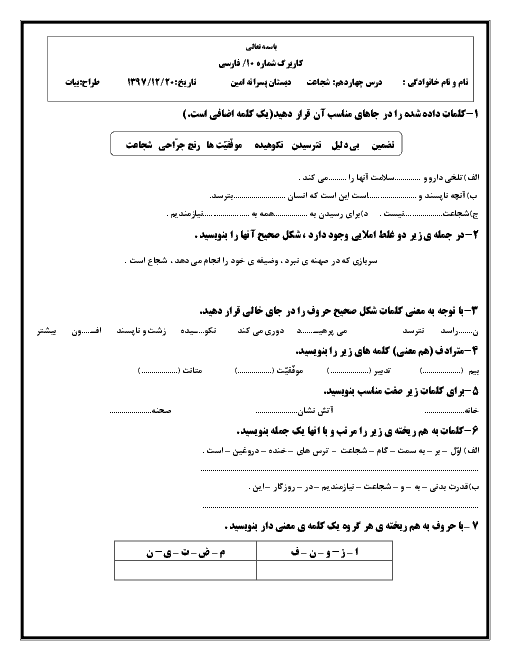 کاربرگ تمرینی فارسی پنجم دبستان امین | درس چهاردهم