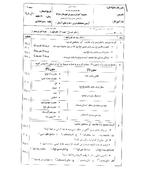 سوالات آزمون هماهنگ هدیه های آسمان ششم شهرستان مبارکه | خرداد 1398