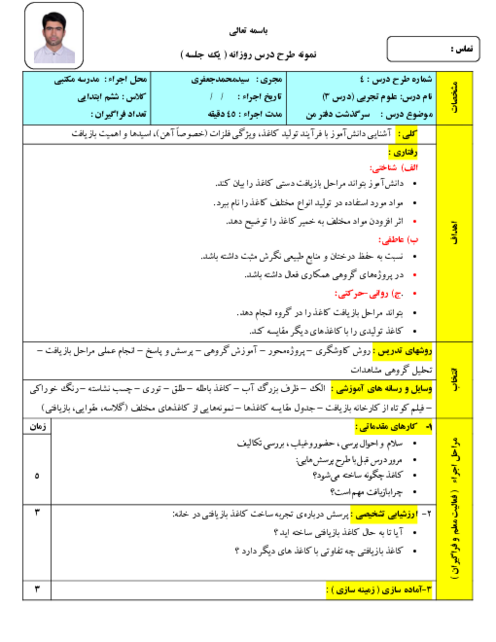 طرح درس علوم ششم | درس سوم: کارخانه‌ی کاغذ سازی