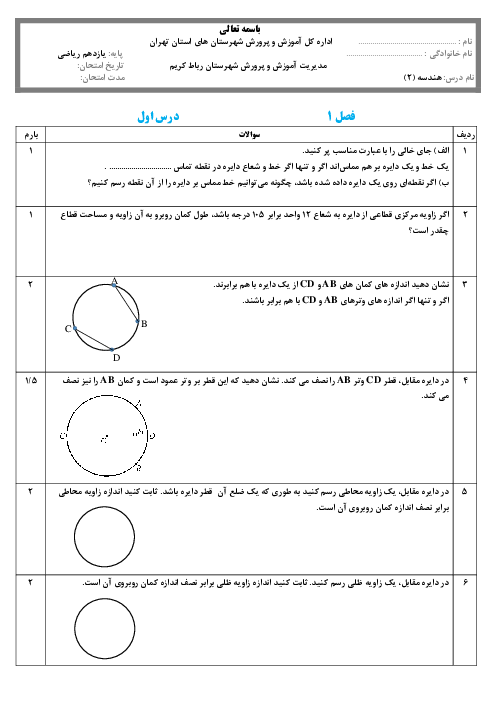 سوالات پرتکرار امتحانی درس به درس فصل 1 هندسه (2)