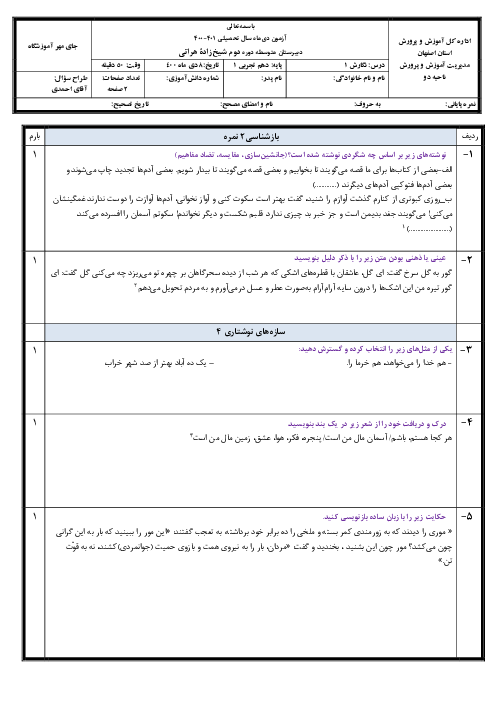 امتحان  نوبت اول نگارش (1) دهم دبیرستان شیخ زاده هراتی | دی 1400