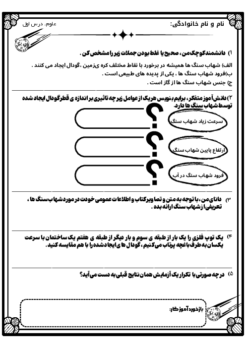 آزمونک درس اول: زنگ علوم