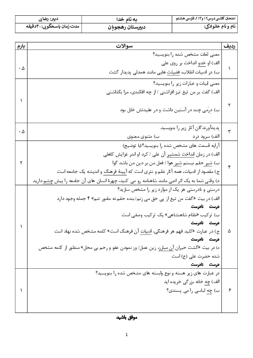 آزمون درس 12 و 13 فارسی هشتم