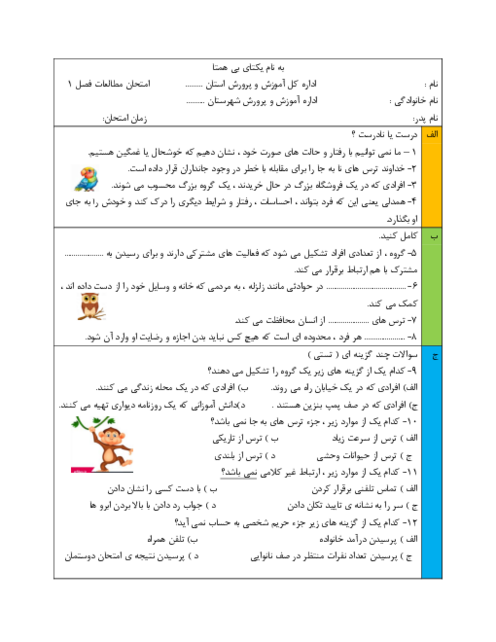 مجموعه آزمون های مستمر مطالعات پنجم با جواب و جدول توصیف عملکرد
