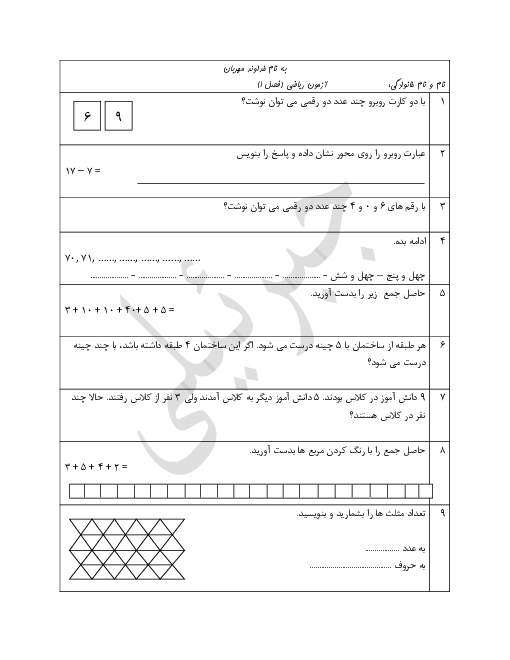 آزمونک ریاضی دوم دبستان برهان ارم | فصل 1: عدد و رقم 
