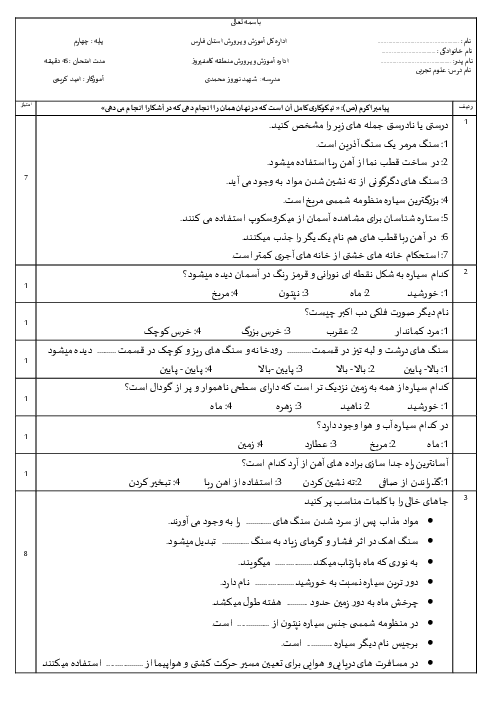 ارزشیابی مستمر درس 6 تا 8 علوم چهارم ابتدائی
