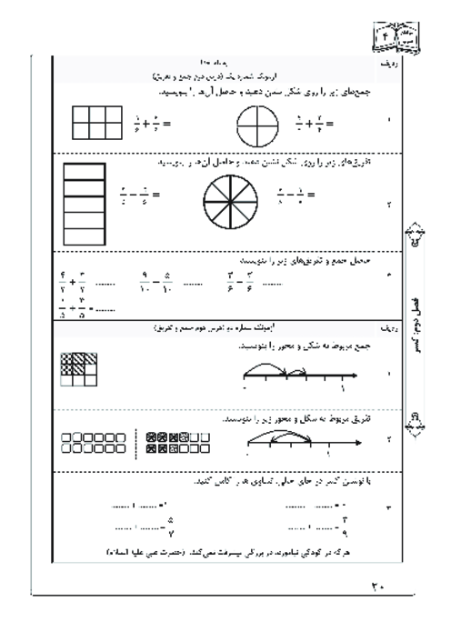 آزمونک درس دوم فصل دوم ریاضی چهارم؛ جمع و تفریق