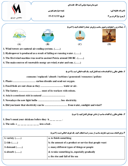 آزمون تشریحی واژگان درس 3 زبان انگلیسی دوازدهم دبیرستان نمونه آیت اله خامنه ای 