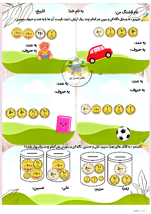 کاربرگ سکه ریاضی کلاس دوم ابتدائی