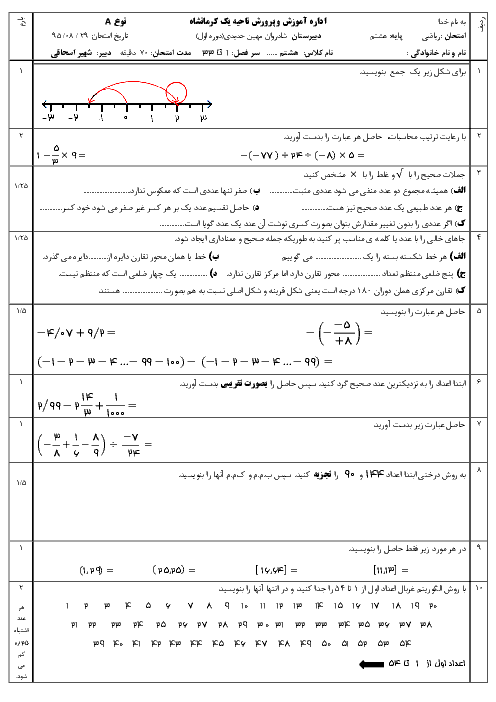 ریاضی هشتم-مستمر-تا صفحه 33 - نوع الف -دبیرستان مهین حدیدی کرمانشاه- آبان 95