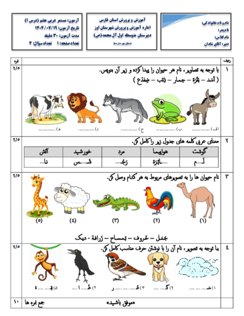 آزمون درس 1 عربی هفتم کتاب نونگاشت | الحروف العربیه