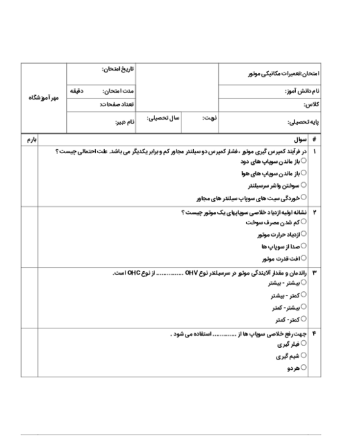 سوالات امتحان پودمان 1: تعمیر سرسیلندر | کتاب درسی تعمیرات مکانیکی موتور هنرستان دکتر فکری