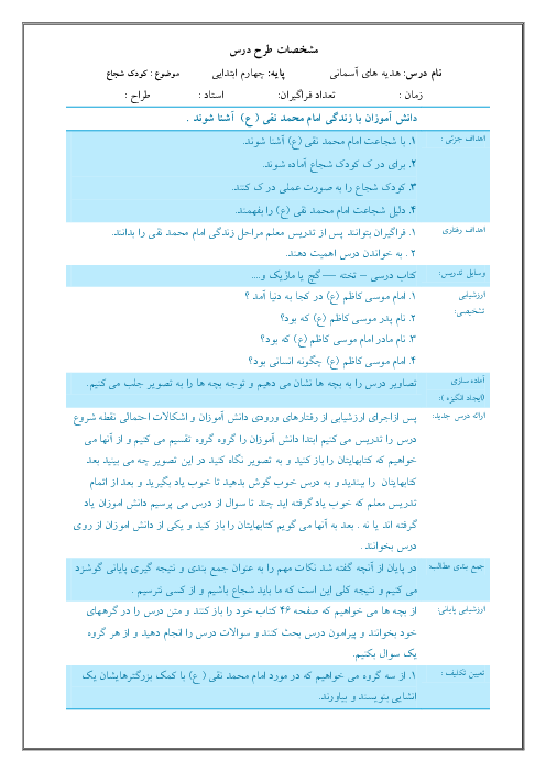 طرح درس هدیه‌های آسمانی چهارم  | درس 9: کودک شجاع