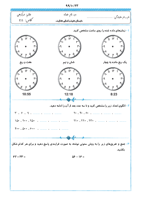 ارزشیابی مداد کاغذی نوبت اول ریاضی دوم دبستان هدایت | دی 1399