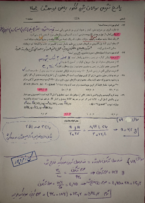 پاسخ تشریحی سوالات شیمی کنکور سراسری رشته ریاضی نوبت اردیبهشت 1404