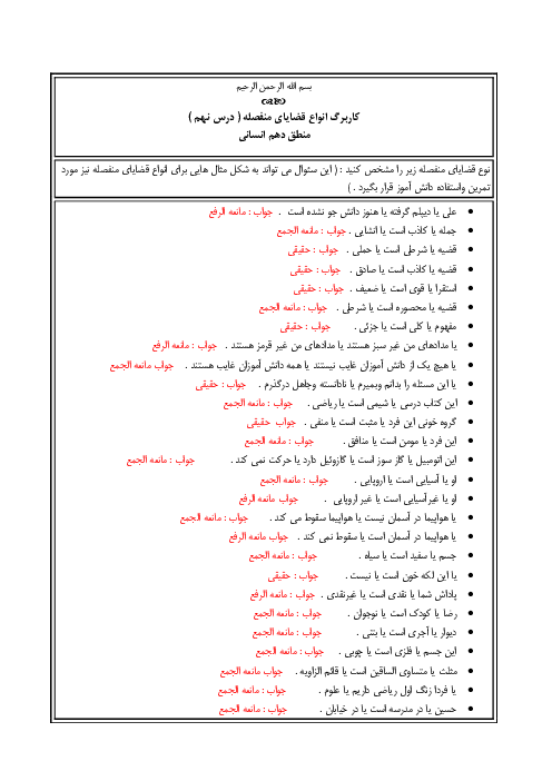 نمونه مثال‌هایی از انواع قضایای منفصله