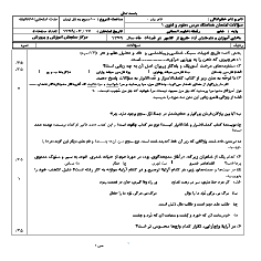 آزمون نوبت دوم علوم و فنون ادبی (1) دهم هماهنگ مدارس خارج از کشور | نوبت صبح خرداد 1399