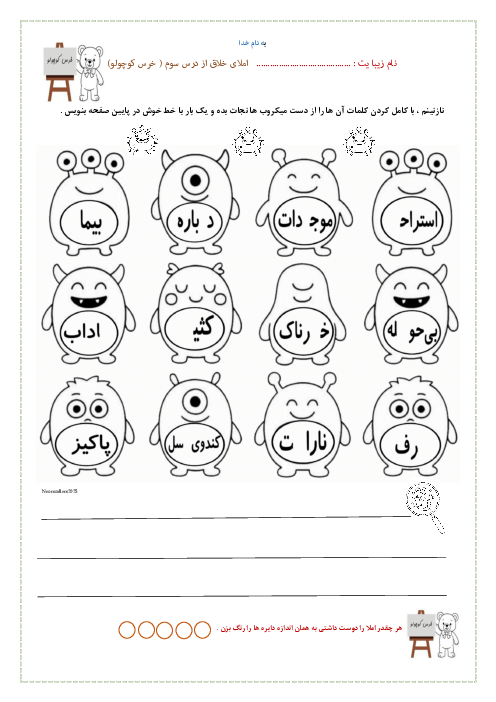 املای خلاق درس خرس کوچولو