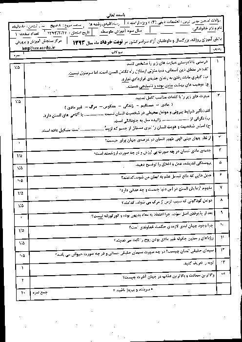 سوالات امتحان نهایی درس تعلیمات دینی (3) ارامنه - خرداد 1393