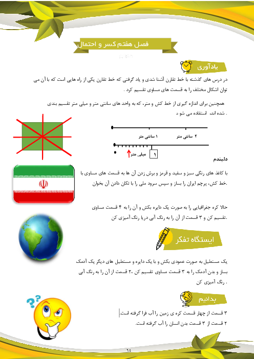 درسنامه آموزش غیرحضوری ریاضی دوم دبستان | فصل 7 و 8