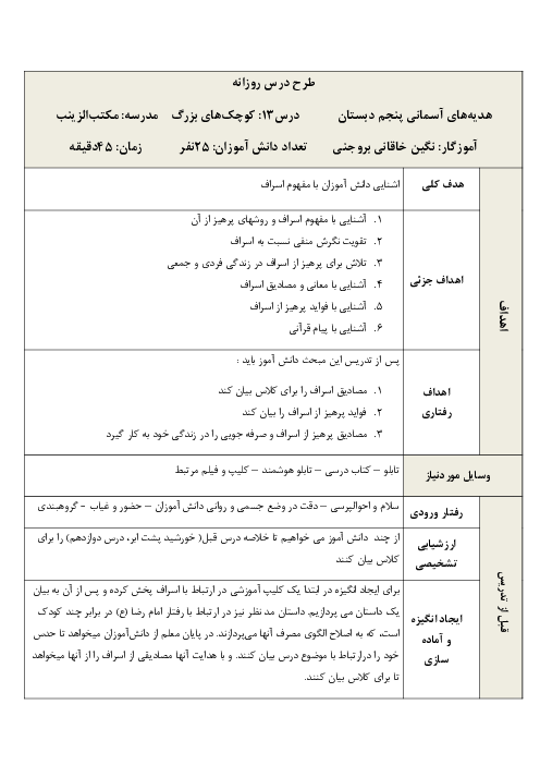 طرح درس روزانه هدیه‌های آسمانی پنجم دبستان | درس 13: کوچک‌های بزرگ!